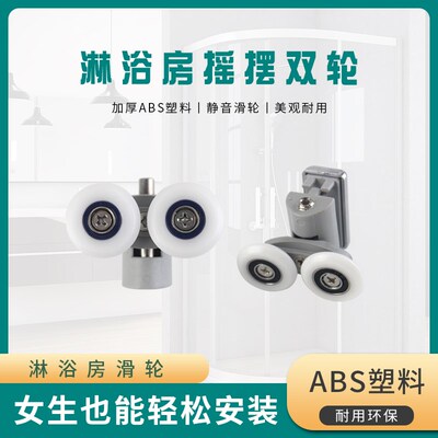 圆弧形淋浴房浴室滑轮 老式浴室玻璃推拉移门吊轮 卫生间配件滚轮