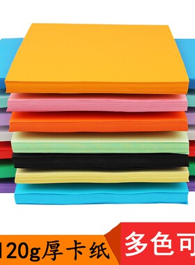 100张 A4卡纸 加厚1j20g卡纸 大红粉浅蓝绿黄橙紫色打印纸 美工封