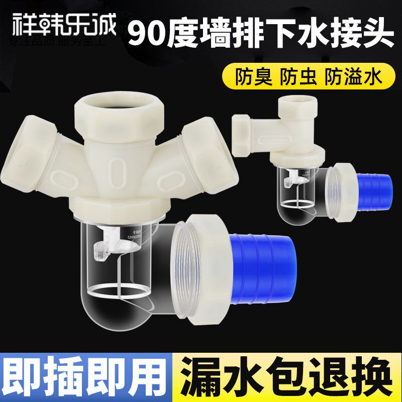 90度墙排防臭下水管神器卫生间洗衣机面盆共专用侧密封塞三通接头