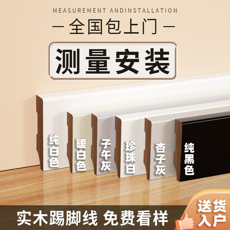 番龙眼整木纯实木踢脚线家用烤漆白色黑色无痕钉地脚线安装定制