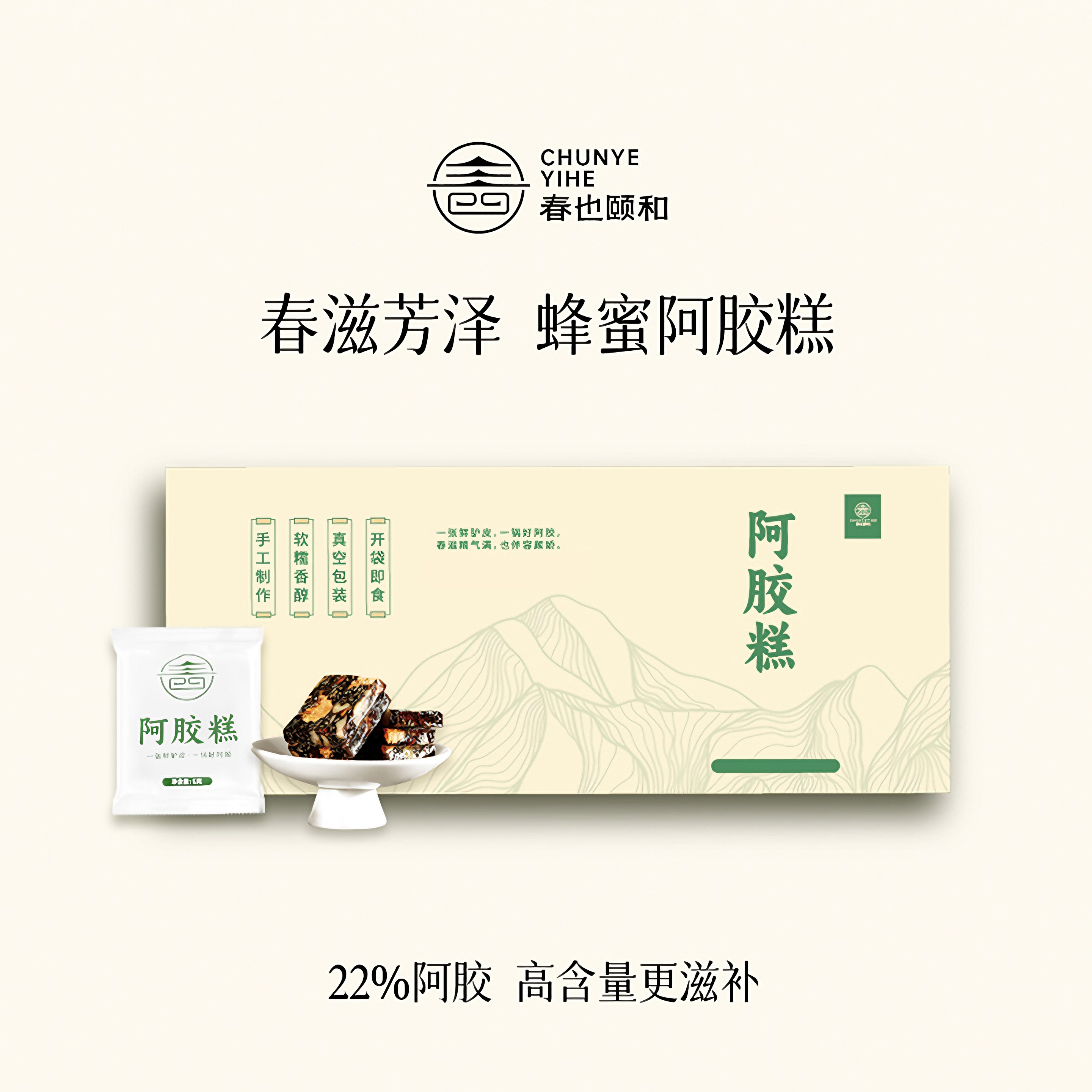 春也颐和手工阿胶糕高含量补正品礼盒蜂蜜送礼气血送长辈营养品