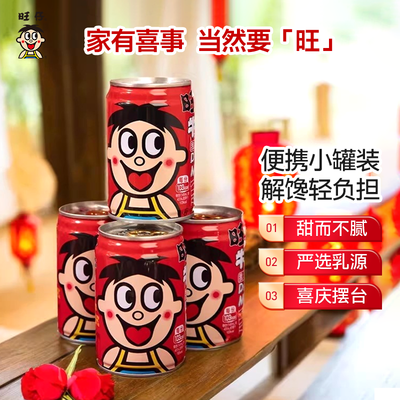 旺仔牛奶罐装145ml/罐学生复原乳旺旺饮料散装营养245ml/罐早餐奶