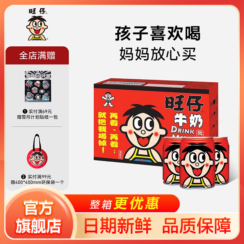旺旺旺仔牛奶罐罐装儿童早餐牛奶原味送礼饮品整箱礼盒,咖啡/麦片/冲饮,调制乳（风味奶）,淘宝优惠券,粉丝福利购,淘宝优惠卷