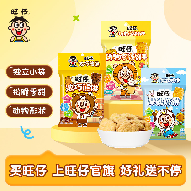 旺仔饼干牛奶巧克力味