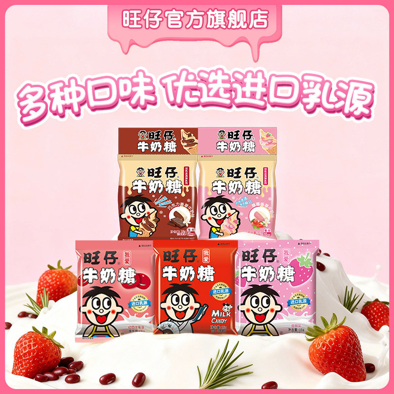 旺旺仔牛奶糖果味喜糖儿童节日伴手婚礼送礼物休闲零食小独立包装,零食/坚果/特产,奶糖,淘宝优惠券,粉丝福利购,淘宝优惠卷