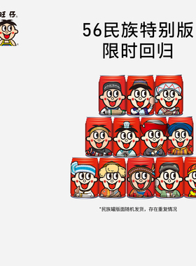 旺旺仔牛奶245ml*12罐56民族款圣诞节情侣女生礼物儿童早餐奶礼盒