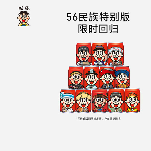 旺旺旺仔牛奶56民族罐装牛奶礼盒