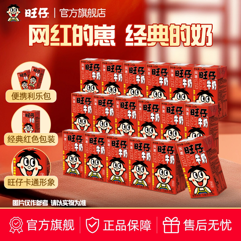 旺旺旺仔牛奶125ml儿童牛奶