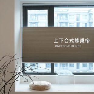 蜂巢帘风琴帘蜂窝帘书房客厅酒店遮光隔热遮阳 曼莎诺窗帘上下合式
