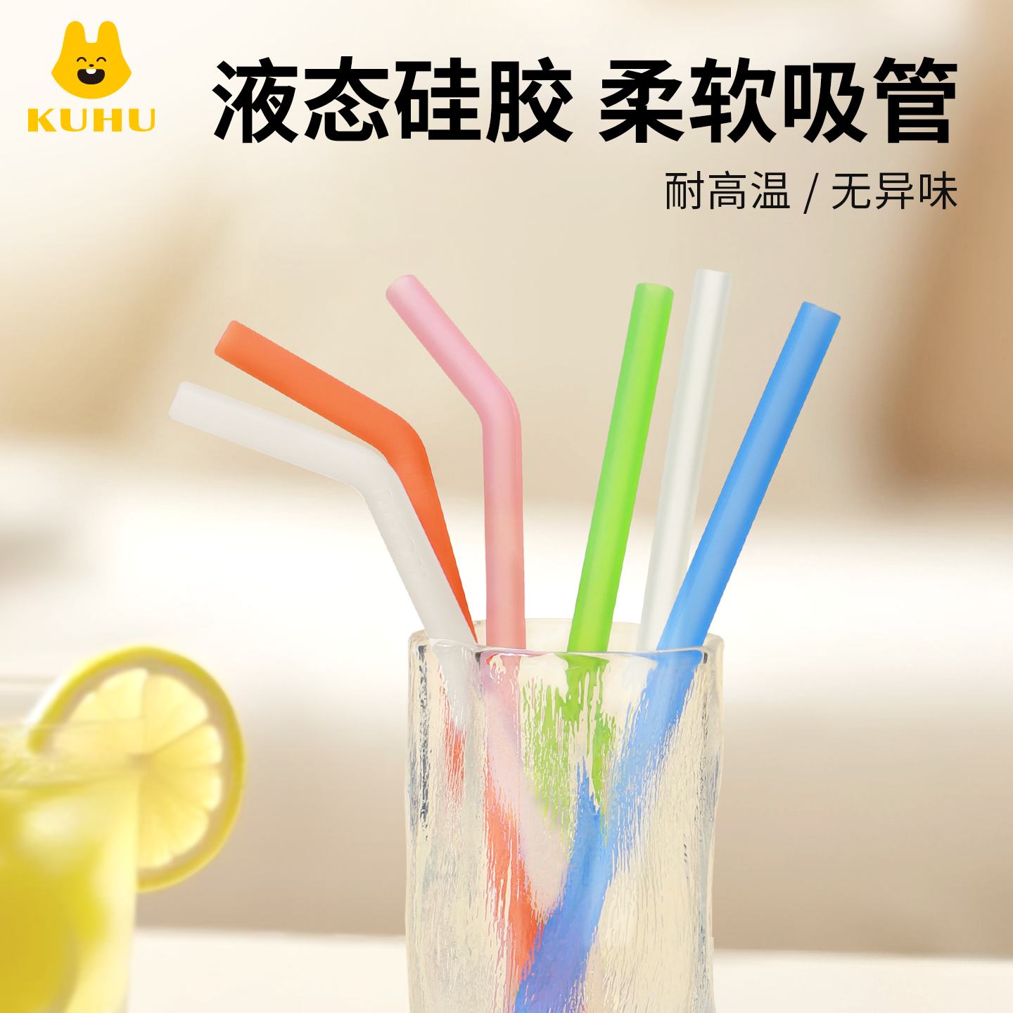 酷虎25cm铂金硅胶吸管食品级加长耐高温无异味母婴儿童水杯可拆洗,婴童用品,吸管,淘宝优惠券,粉丝福利购,淘宝优惠卷