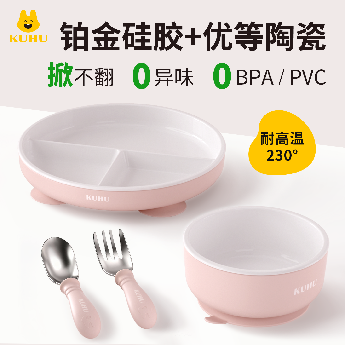 Babycloud|KUHU宝宝陶瓷餐盘儿童吸盘碗婴儿硅胶辅食饭碗分餐316L