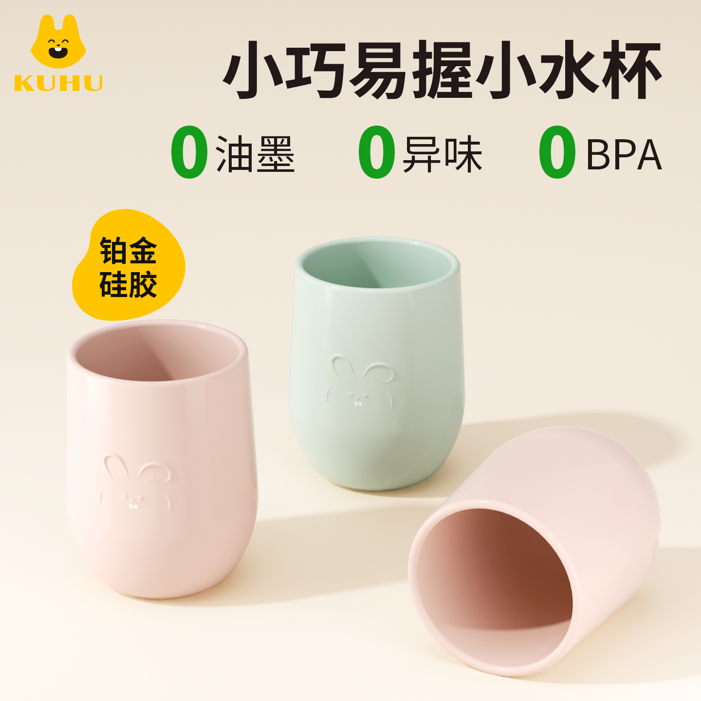 酷虎铂金硅胶刷牙漱口小水杯儿童食品级宝宝喝水药婴儿防摔耐高温,婴童用品,儿童水杯,淘宝优惠券,粉丝福利购,淘宝优惠卷