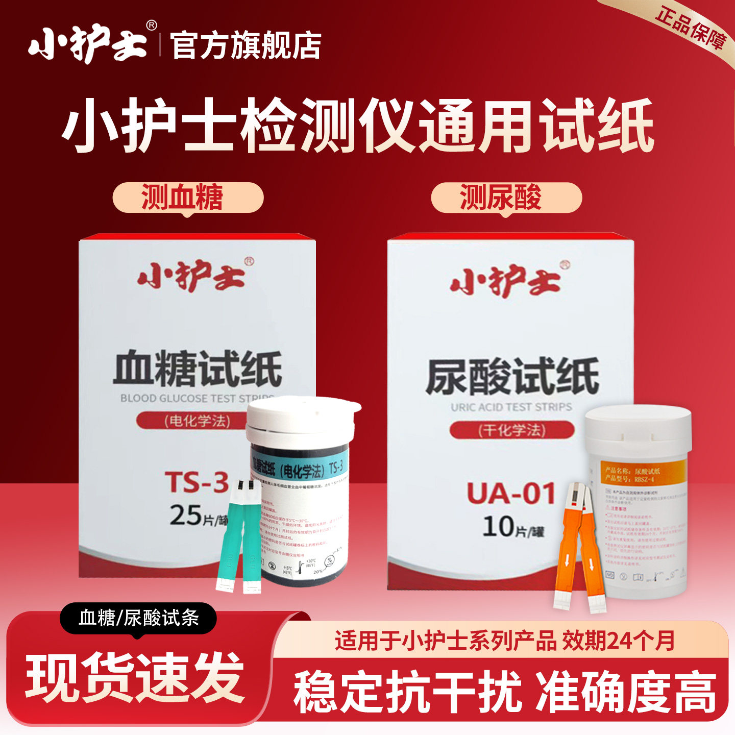 小护士通用血糖试纸条尿酸测试条家用医用多参数检测仪官方旗舰店