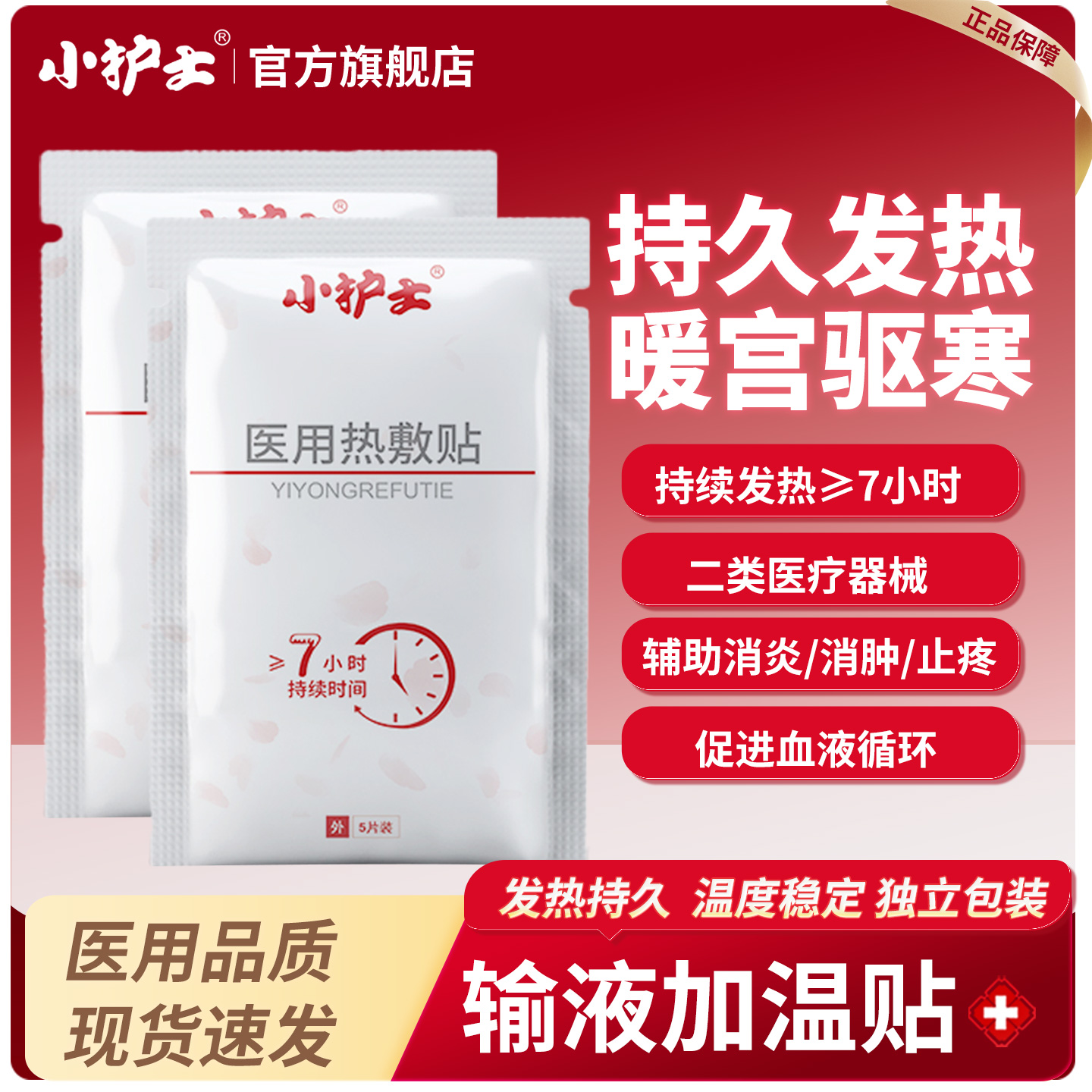 小护士一次性医用输液加温器袋