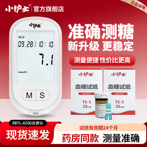 小护士家用血糖测试仪配血糖试纸