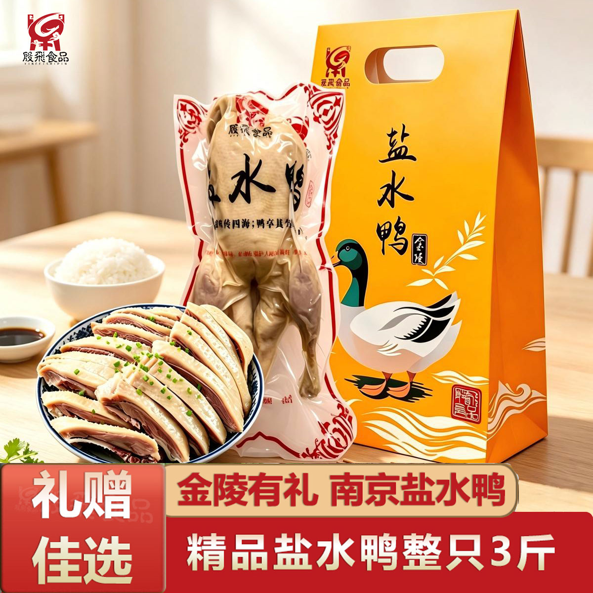 南京特产盐水鸭卤味熟食伴手礼盒
