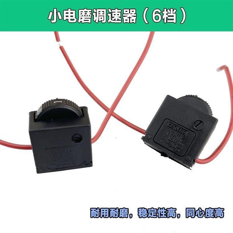 小电磨直磨机电磨头调速器电磨调速开关高速电磨6档调速开关配件