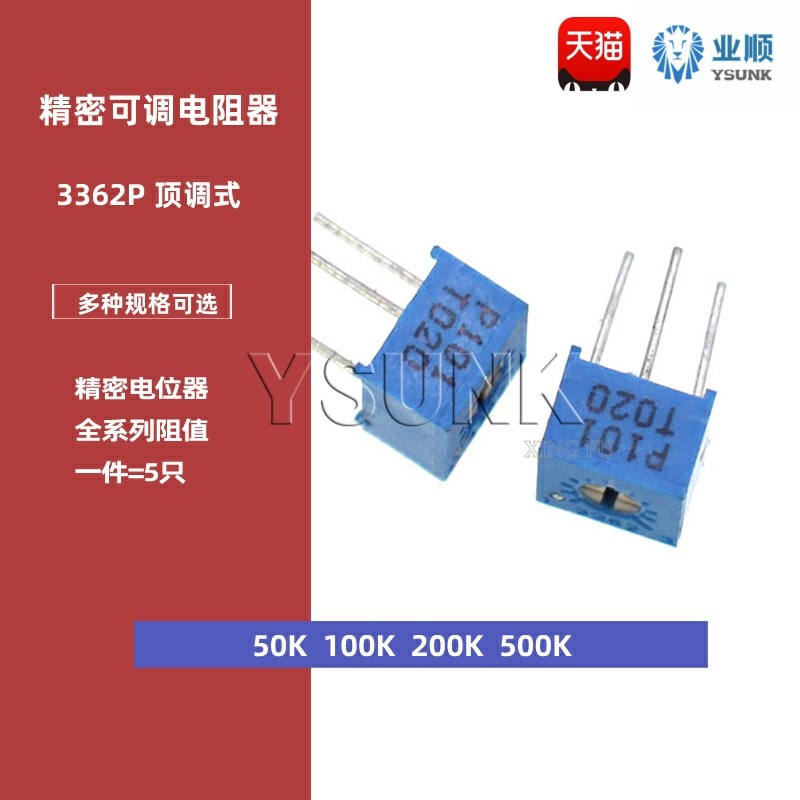 3362P可调电阻电位器顶调50K 100K 200K 500K 503 104 204 504