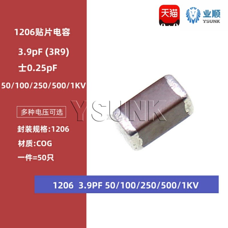 1206 3.9PF 50V 100V 250V 500V 1000V0.25PF 3R9C COG贴片电容