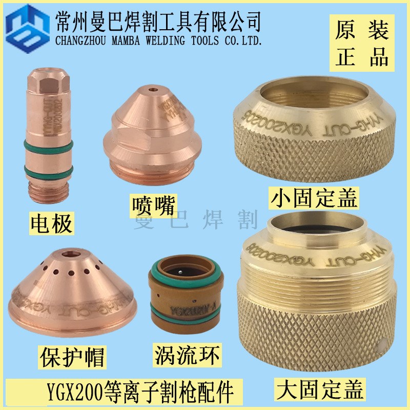 原装正品精细200A300A喷嘴200203电极200202保护帽200204割嘴