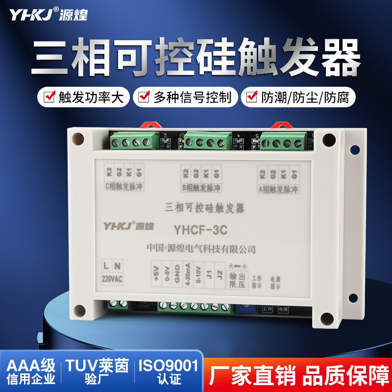 源煌三相可控硅触发器智能电压调整器带软启动触发板控制板