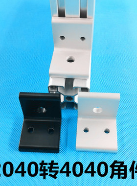 垂直角件 角铝 转换连接件 2040转4040型材角件 角码 直角固定件