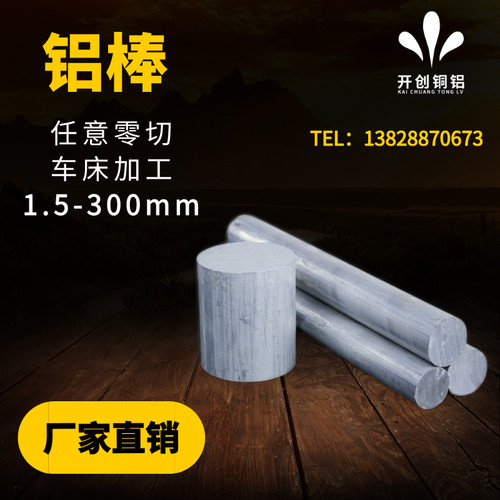 6061铝棒 实心铝棒 铝合金棒材 7075硬质铝圆棒直径5/6/8/10/12mm