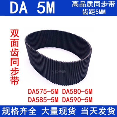 橡胶同步皮带5MDA HTD575-5M580-5M585-5M590-5M双面齿DA5M同步带