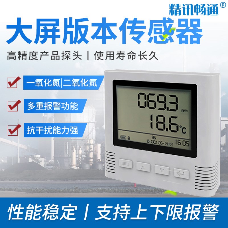 一氧化氮传感器二氧化氮4G/液晶大屏NO变送器NO2