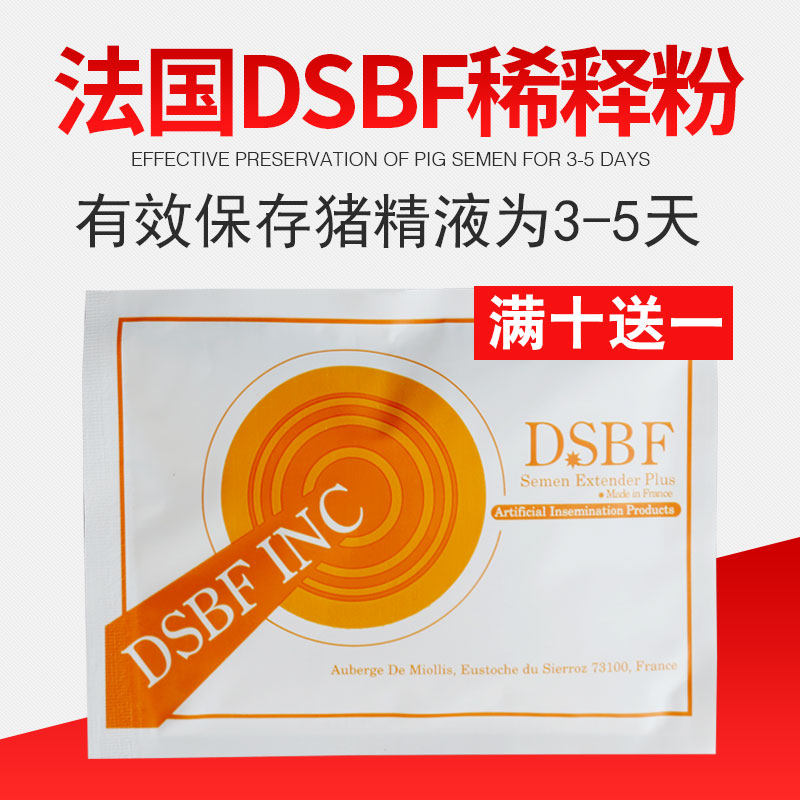 稀释粉法国DSBF长效稀释粉猪用稀释粉3-5天养猪设备 猪精液稀释粉,厨房电器,商用制热电器配件,淘宝优惠券,粉丝福利购,淘宝优惠卷