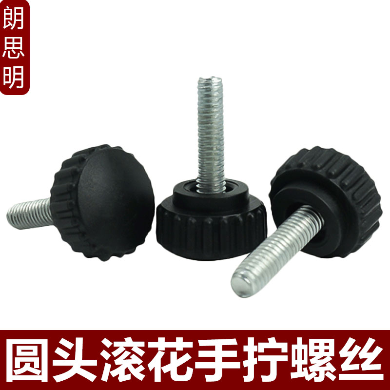 圆头手拧螺丝 圆型滚花手柄胶头螺丝 塑料把手螺栓M6M8*10-40mm