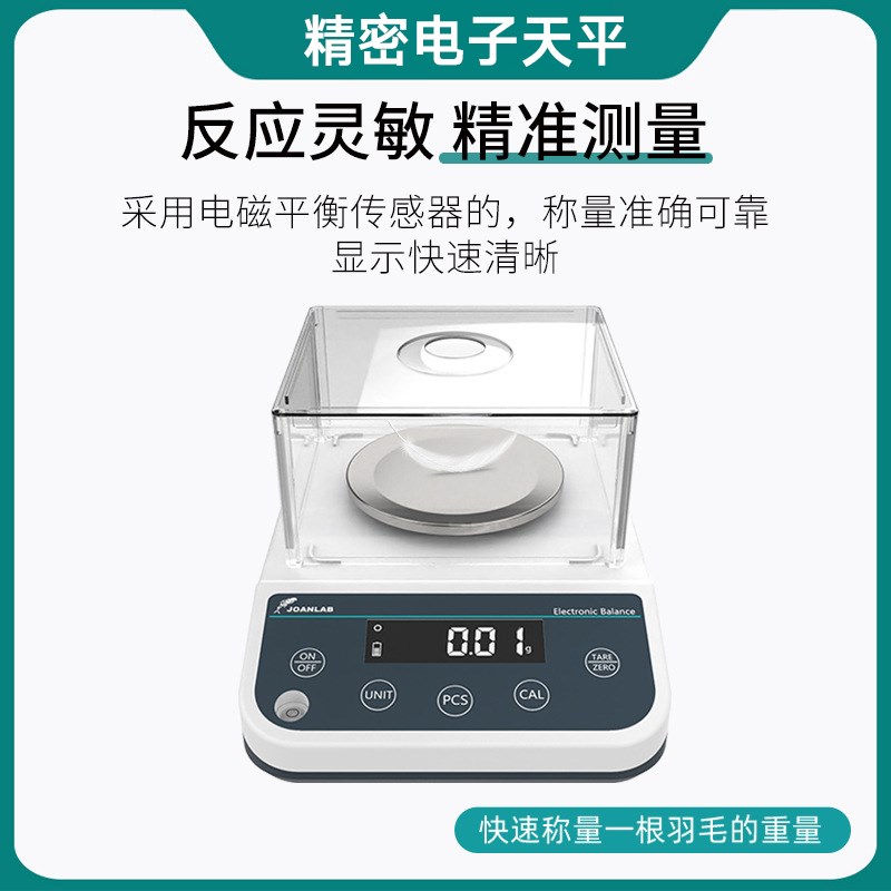 实验室电子分析天平万分之一 百/千分之一0.1mg黄金珠宝秤0.0001g