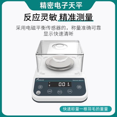 实验室电子分析天平万分之一 百/千分之一0.1mg黄金珠宝秤0.0001g