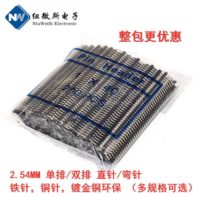 2.54MM 单排针 双排针 1*40P 2*40P 镀金 彩色排针 直针弯针 整包