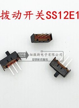 TOY拨动开关 SS12E17G3 4 5 6 7 1P2T 柄长4mm 滑动开关 2档3脚