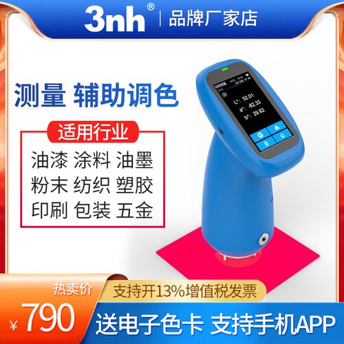 3nh三恩时高性价比分光测色仪PS2010粉末涂料电镀油漆塑胶色差仪
