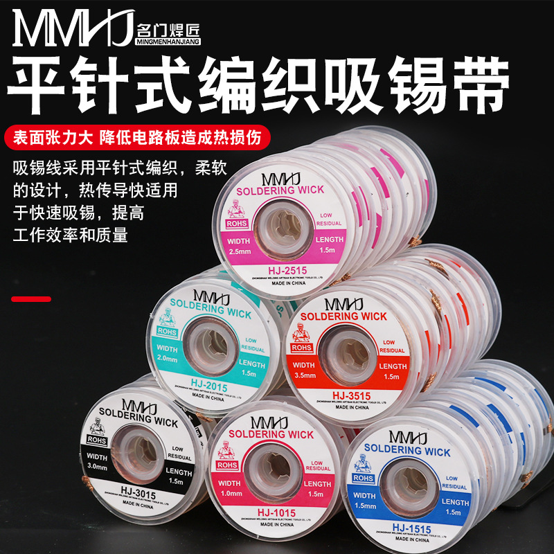 2015吸锡带1515KD焊宝1.5米免清洗2515 3515维修拆焊除锡带吸 取
