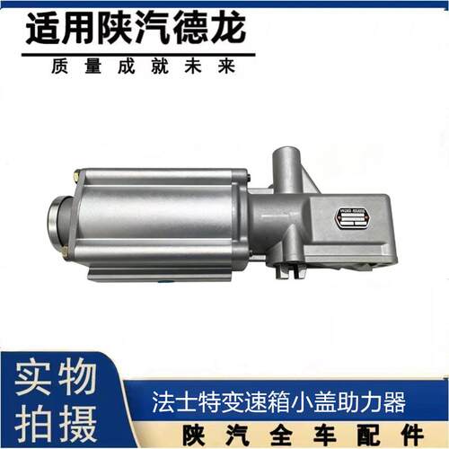 适配于德龙M3000X3000F3000法士特变速箱换挡助力器气缸原厂配件