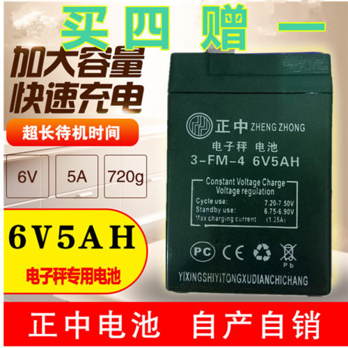 正中4v5ah台称6v电池6v4a电子秤蓄电池4V4AH电瓶4V4.5电子称电池