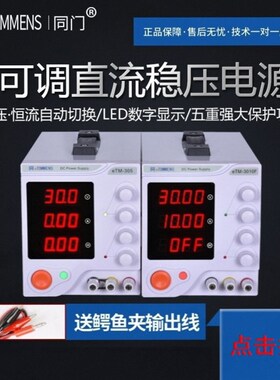 可调直流稳压电源30V5A10a20a大功率60V100V3A电镀维修开关恒流源