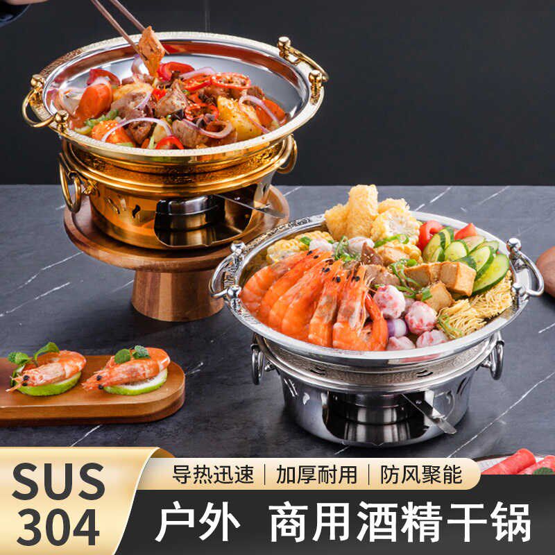 304不锈钢干锅固体酒精炉火锅家用特厚干锅炉轻奢商用饭店干锅锅