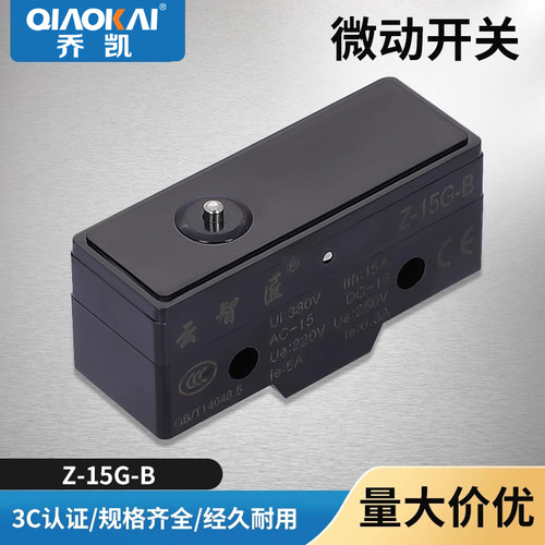 银触点微动开关Z-15G-B行程限位开关CM TM-1300 LXW5-11Z自动复位