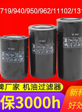 热销螺杆式空压机机油过滤器W920油格W962 W940 W950 1374压缩机