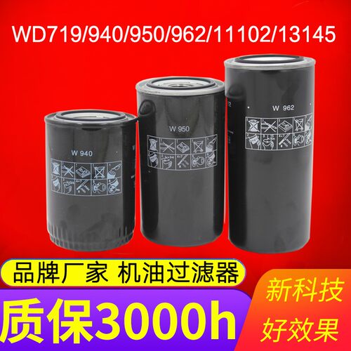 热销螺杆式空压机机油过滤器W920油格W962 W940 W950 1374压缩机
