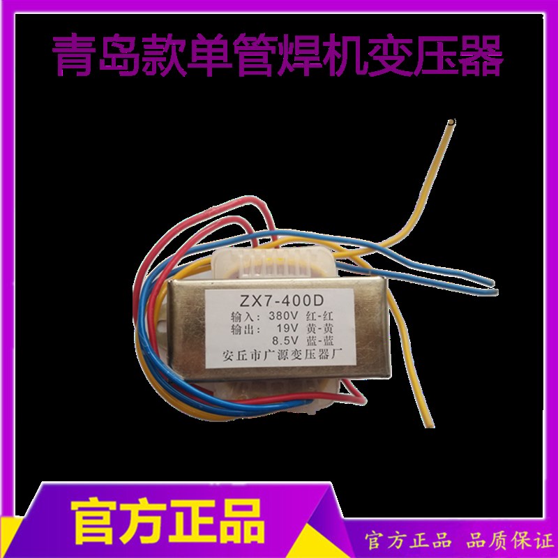 315 400青岛单管焊机变压器 380V变19V 8.5V变压器 双19V变压器