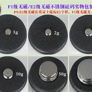 e1E1无磁不锈钢砝码 1mg100mg200mg1g2g5g10g20g50g100g200g500法