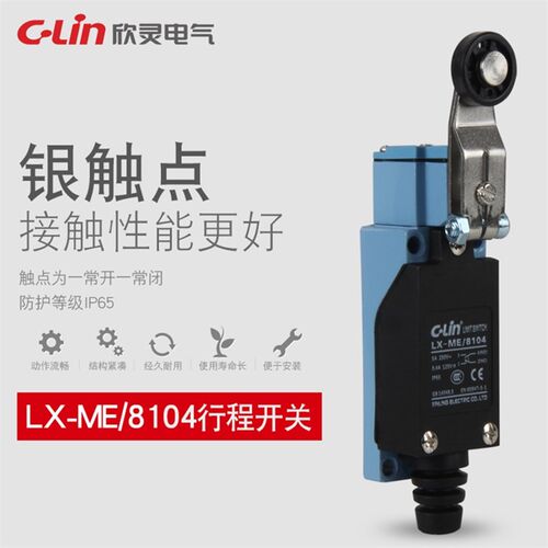 C-Lin欣灵行程开关 LX-ME/8104 AZ-8104 TZ-8104 高品质