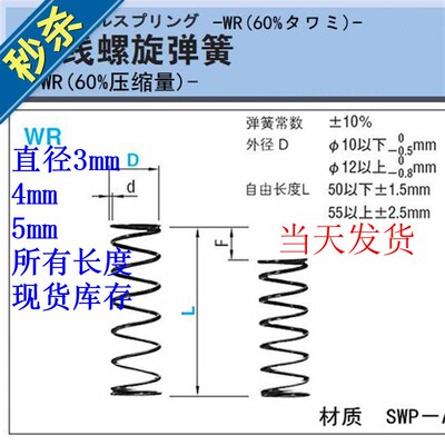 定做代替米思米圆线螺旋弹簧WR3 4 5 6SWP 琴钢丝 包邮代替MISUMI
