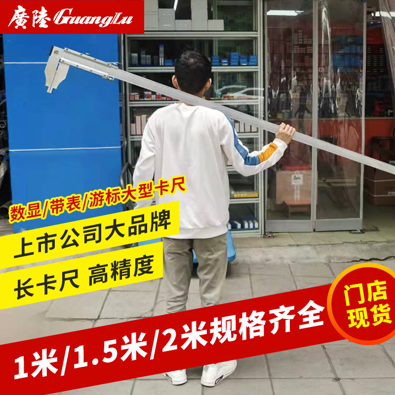 广陆大型双刀爪数显游标卡尺0-1000mm加长爪大量程带表卡尺0-500