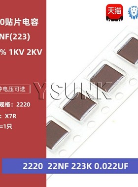 2220 22NF 0.022UF 1000V 2000V 223K 10% X7R 5750贴片陶瓷电容